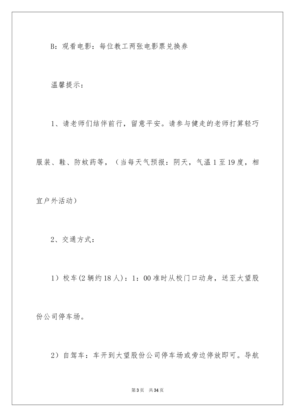 2024三八妇女节系列活动方案_第3页