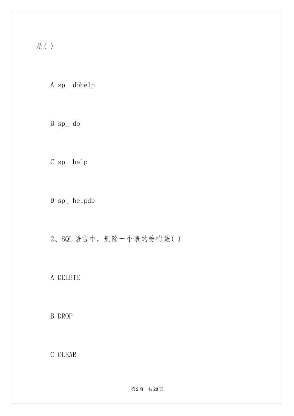2024NIITsql选择题考试题库_第2页