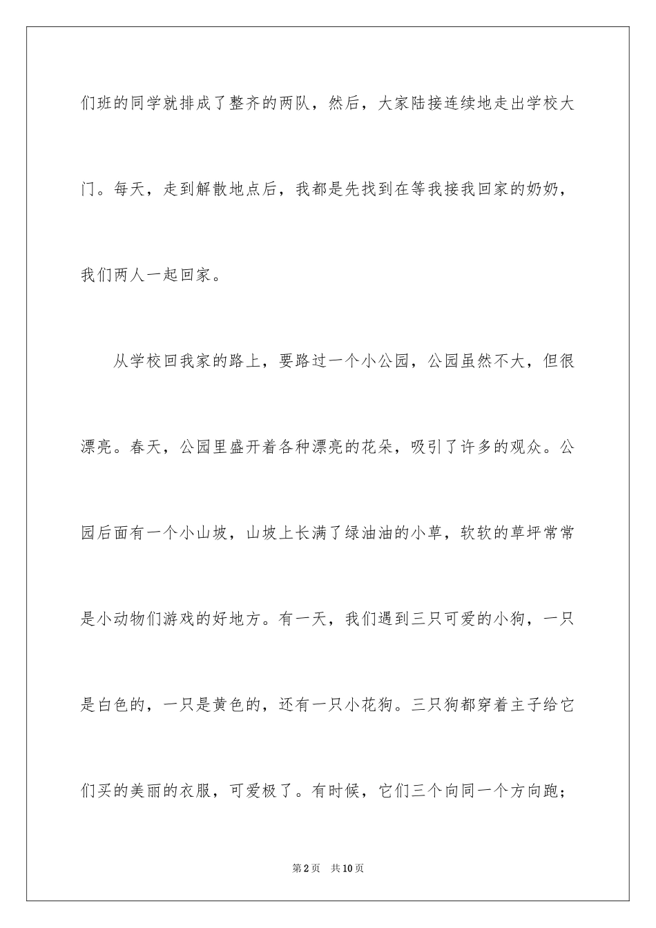 2024优秀小学作文400字_1_第2页