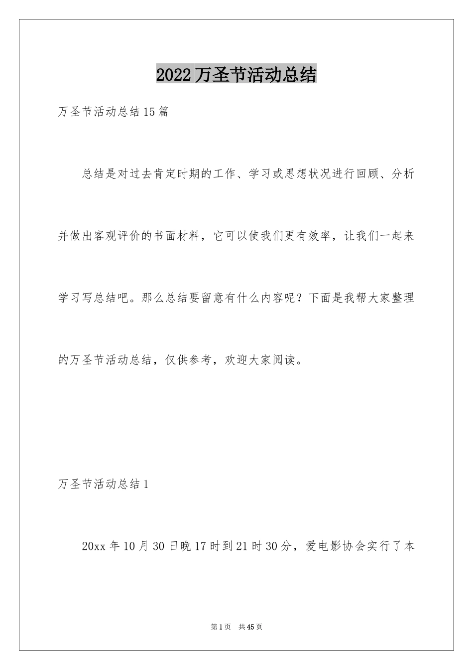 2024万圣节活动总结_62_第1页