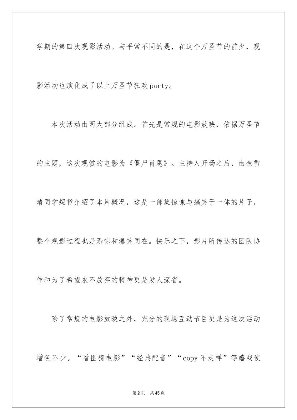 2024万圣节活动总结_62_第2页