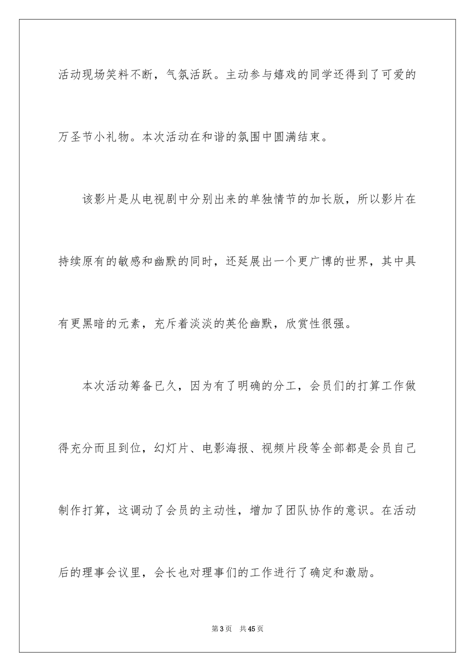 2024万圣节活动总结_62_第3页