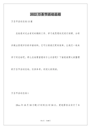 2024万圣节活动总结_62