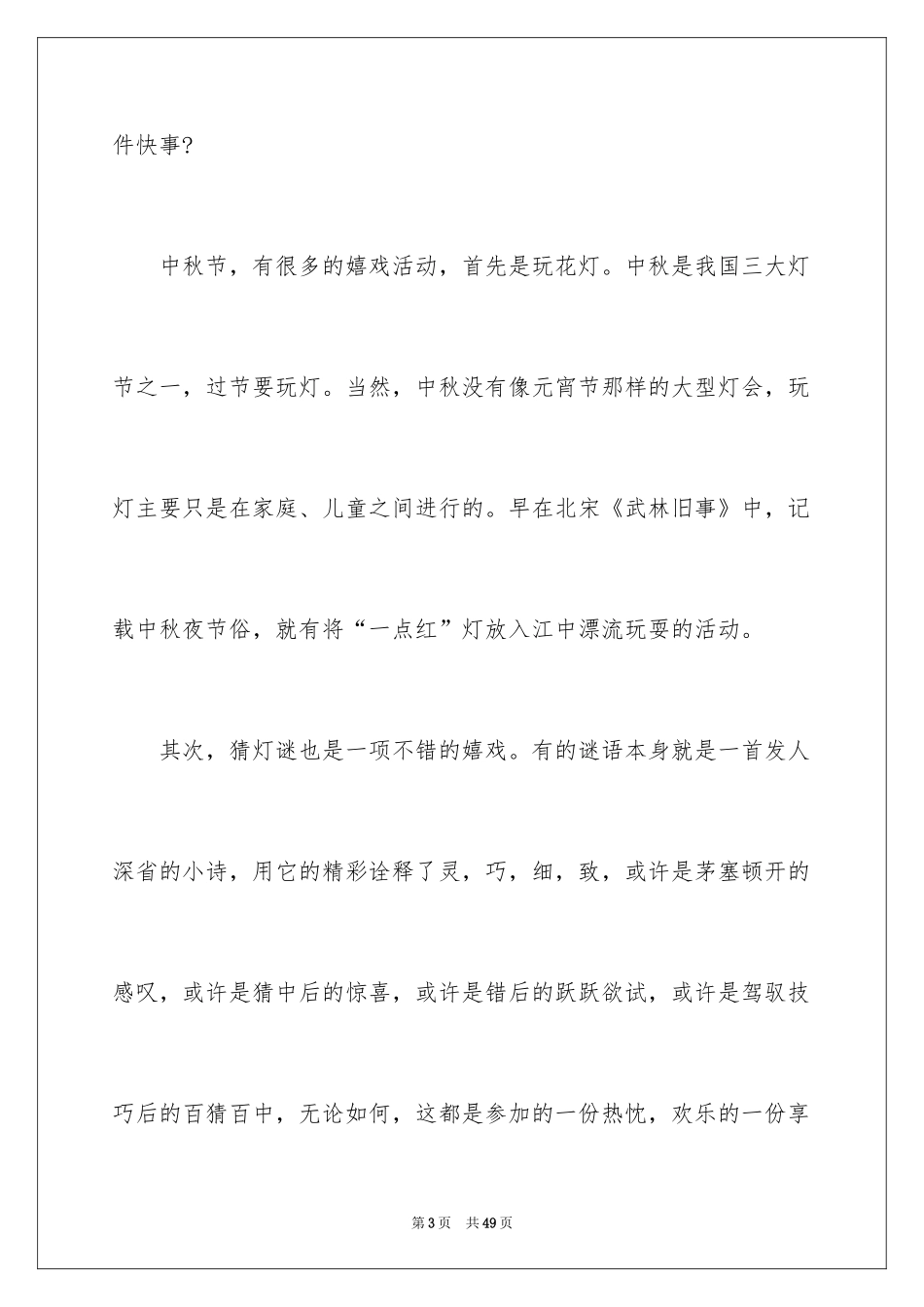 2024中秋晚会演讲稿_第3页