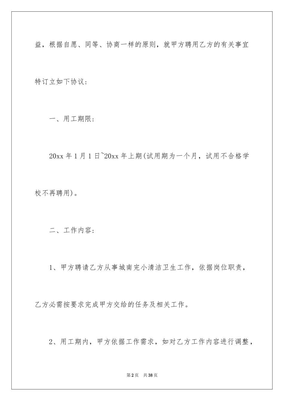 2024保洁服务合同_67_第2页