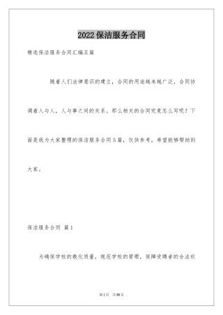 2024保洁服务合同_67