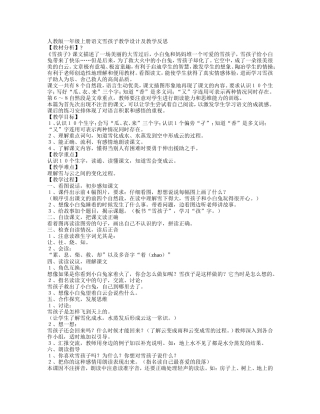 《雪孩子》教案