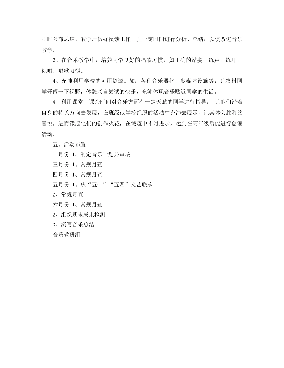 下学期音乐教研工作计划范文 _第2页