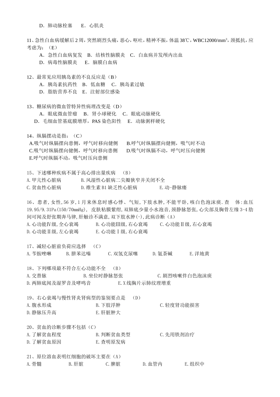 儿科系97级毕业综合考试题_第2页