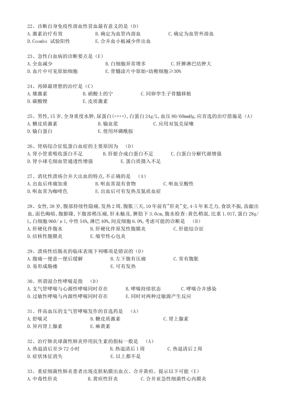 儿科系97级毕业综合考试题_第3页