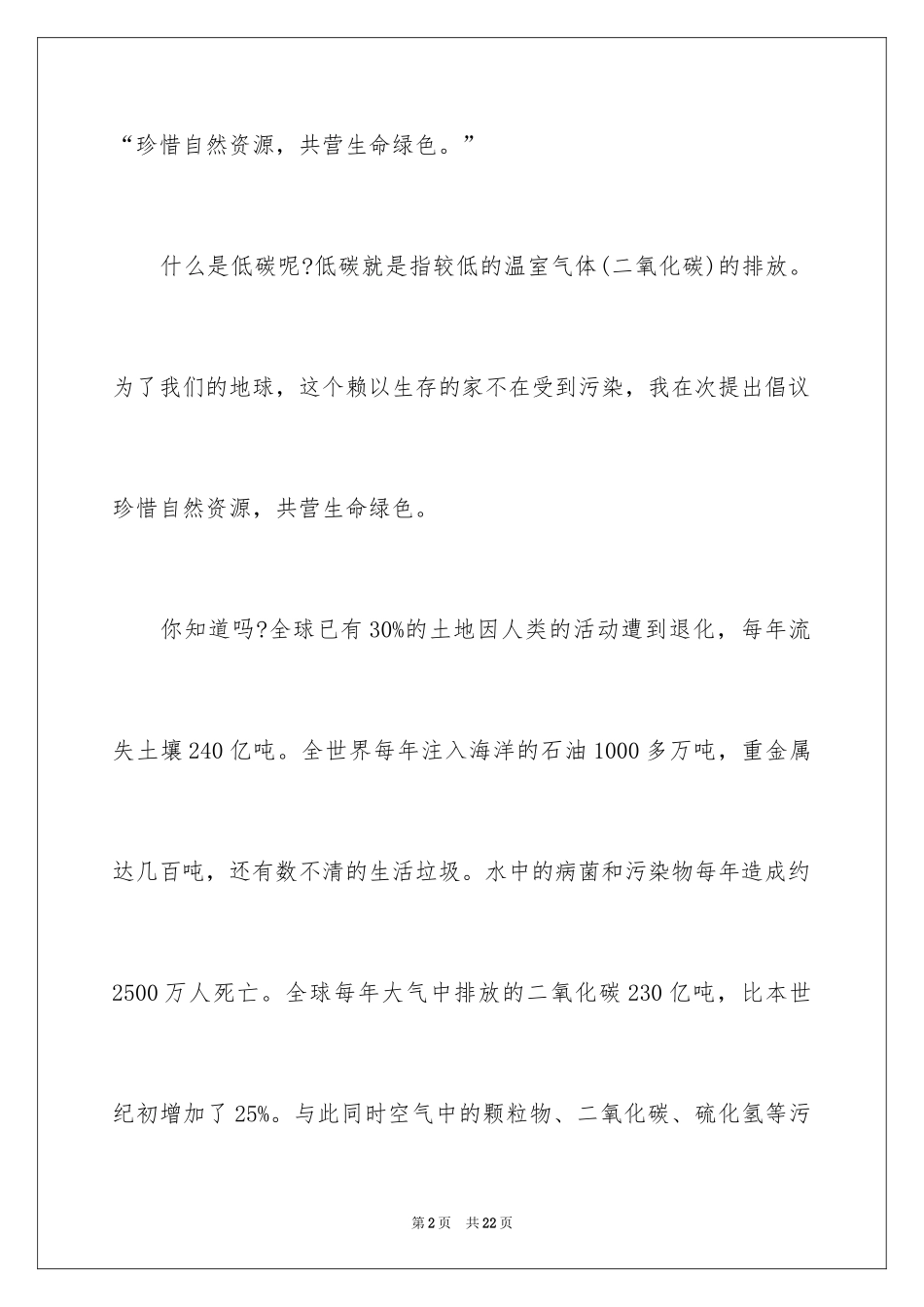 2024低碳生活倡议书_194_第2页