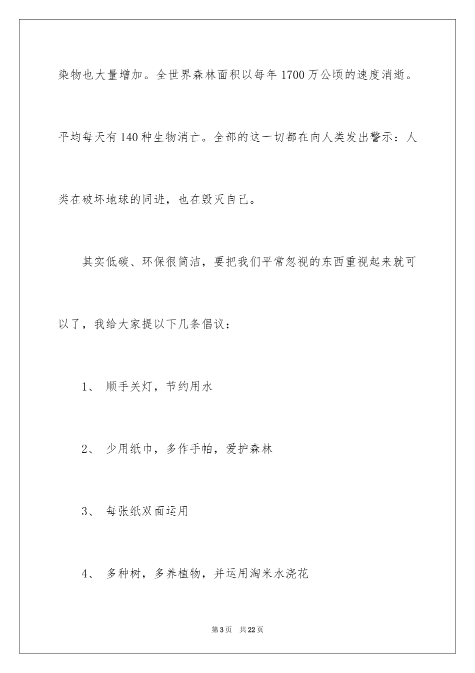 2024低碳生活倡议书_194_第3页