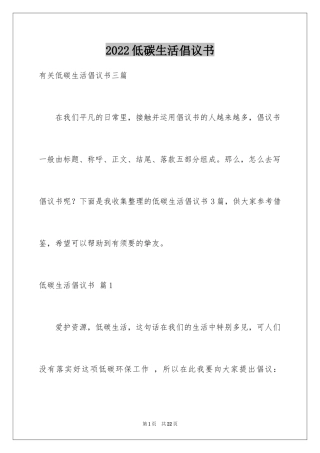 2024低碳生活倡议书_194