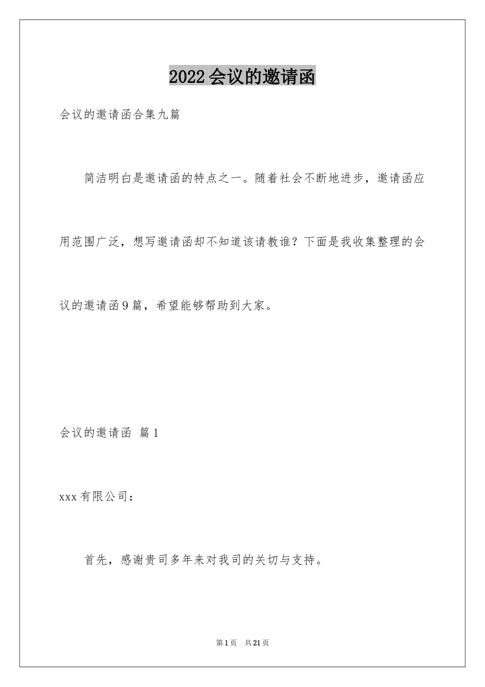 2024会议的邀请函_63_第1页