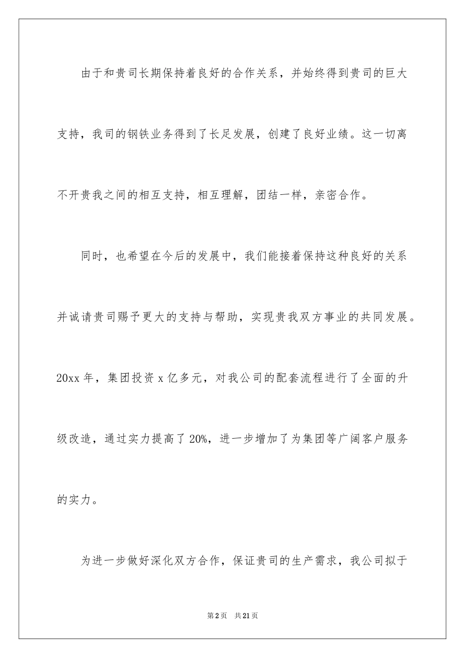 2024会议的邀请函_63_第2页