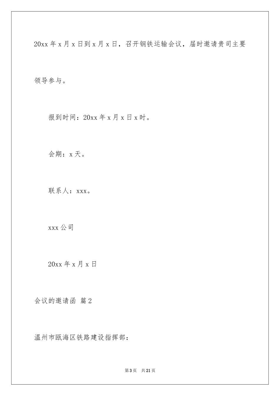 2024会议的邀请函_63_第3页