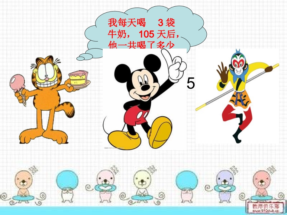 四年级数学上册第三单元三位数乘两位数1口算乘法　第一课时课件_第2页