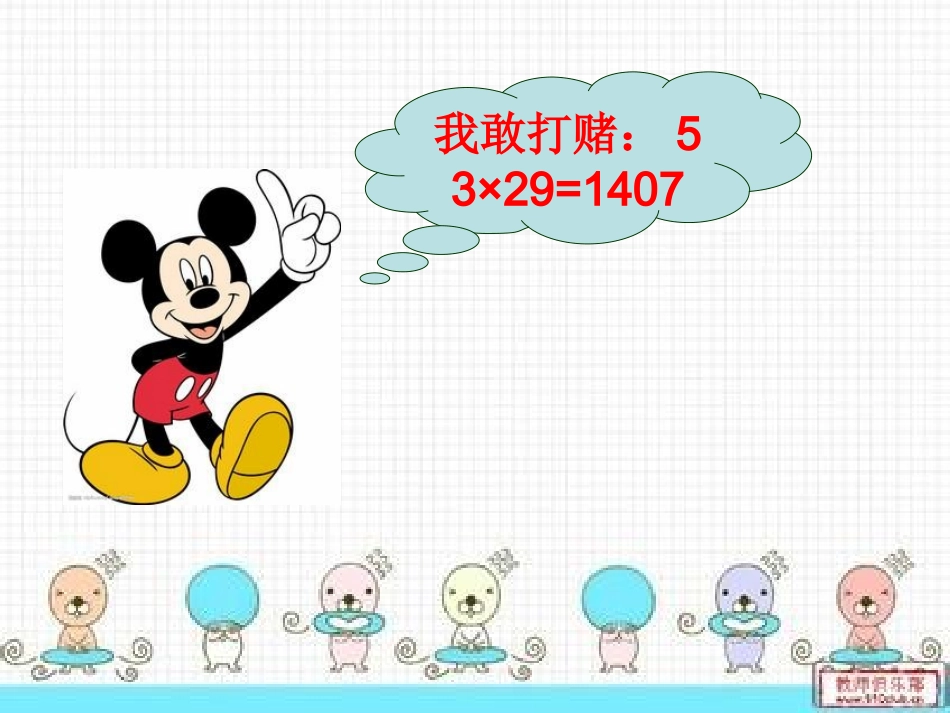 四年级数学上册第三单元三位数乘两位数1口算乘法　第一课时课件_第3页