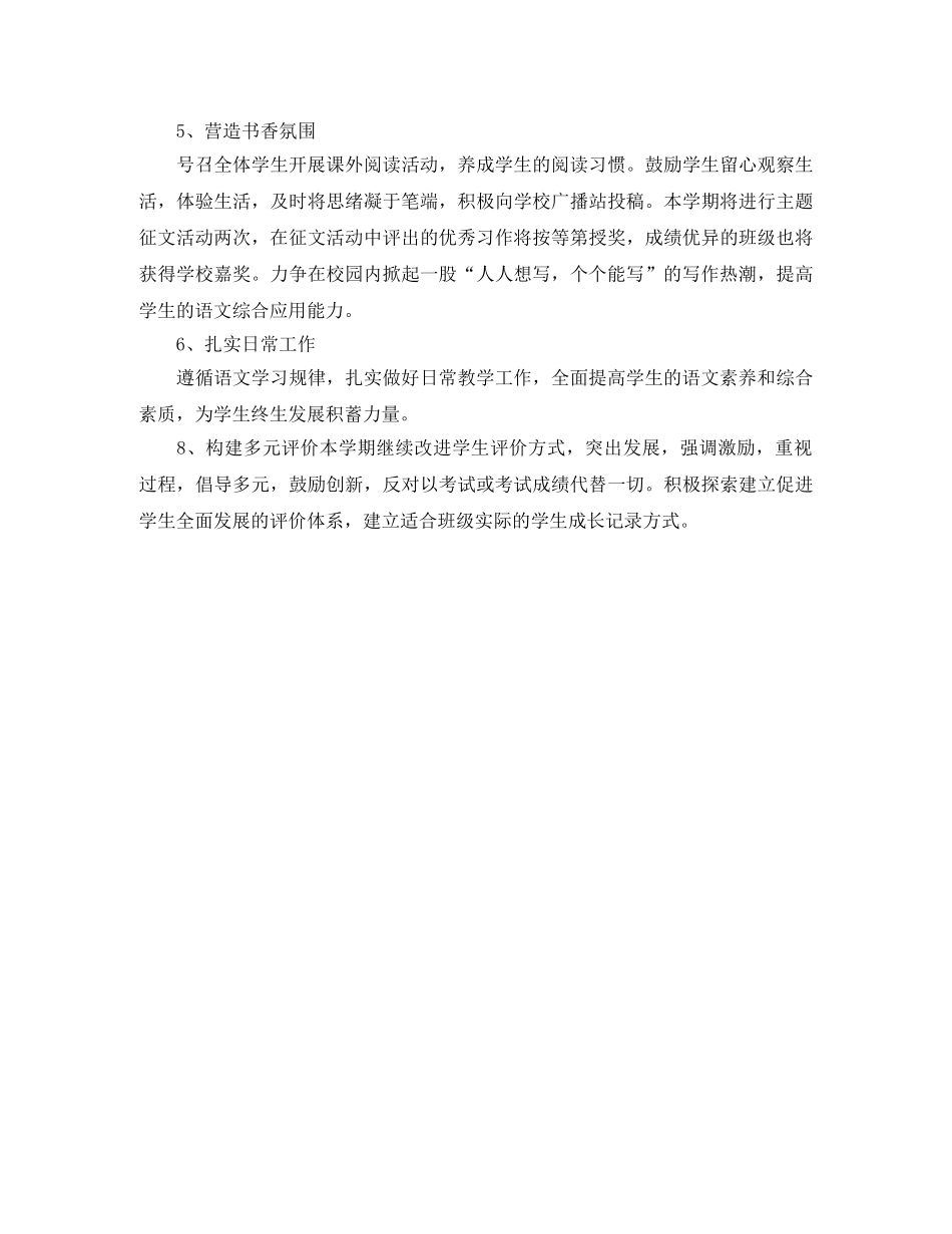 下学期语文教研组的工作计划范文 _第2页