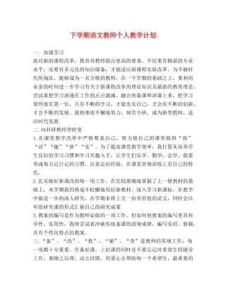 下学期语文教师个人教学计划 