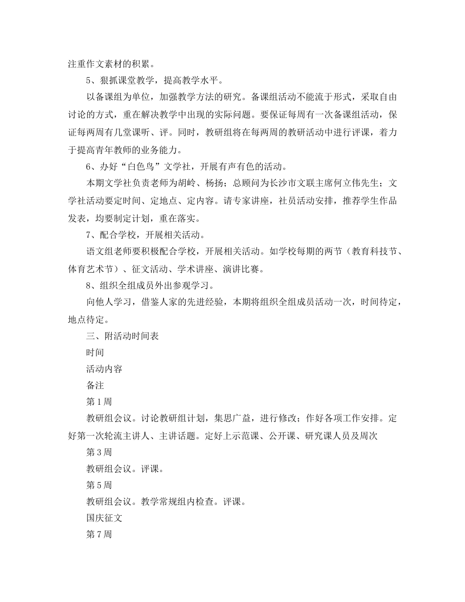 下学期语文教研组的教学工作计划范文 _第2页
