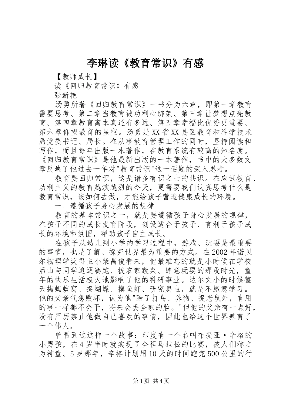 李琳读《教育常识》有感 _第1页