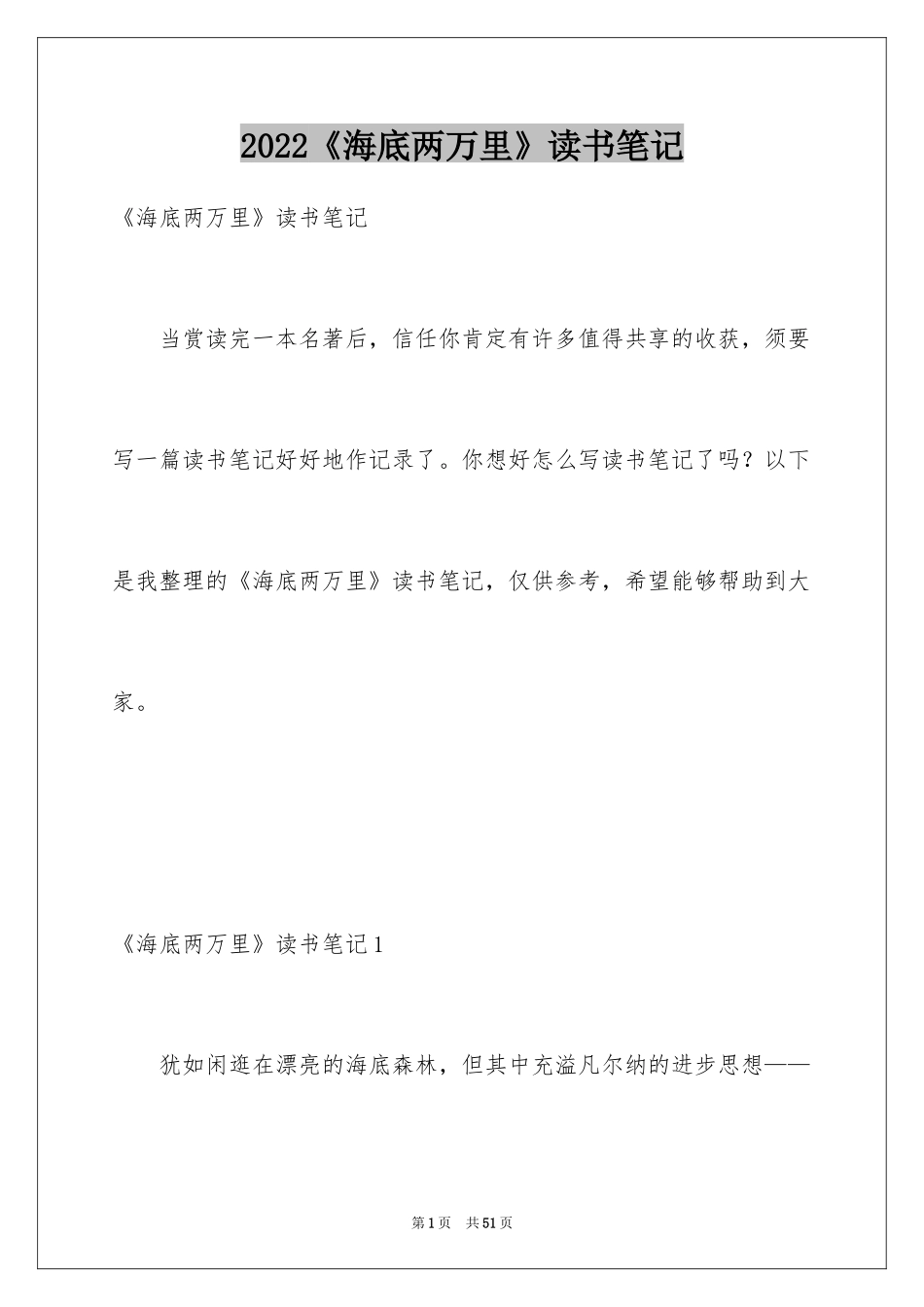 2024《海底两万里》读书笔记_30_第1页