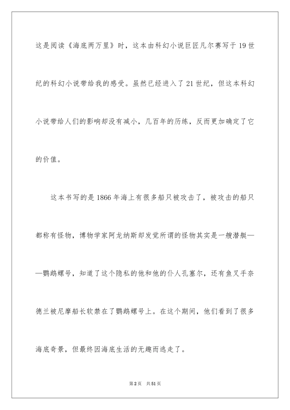 2024《海底两万里》读书笔记_30_第2页
