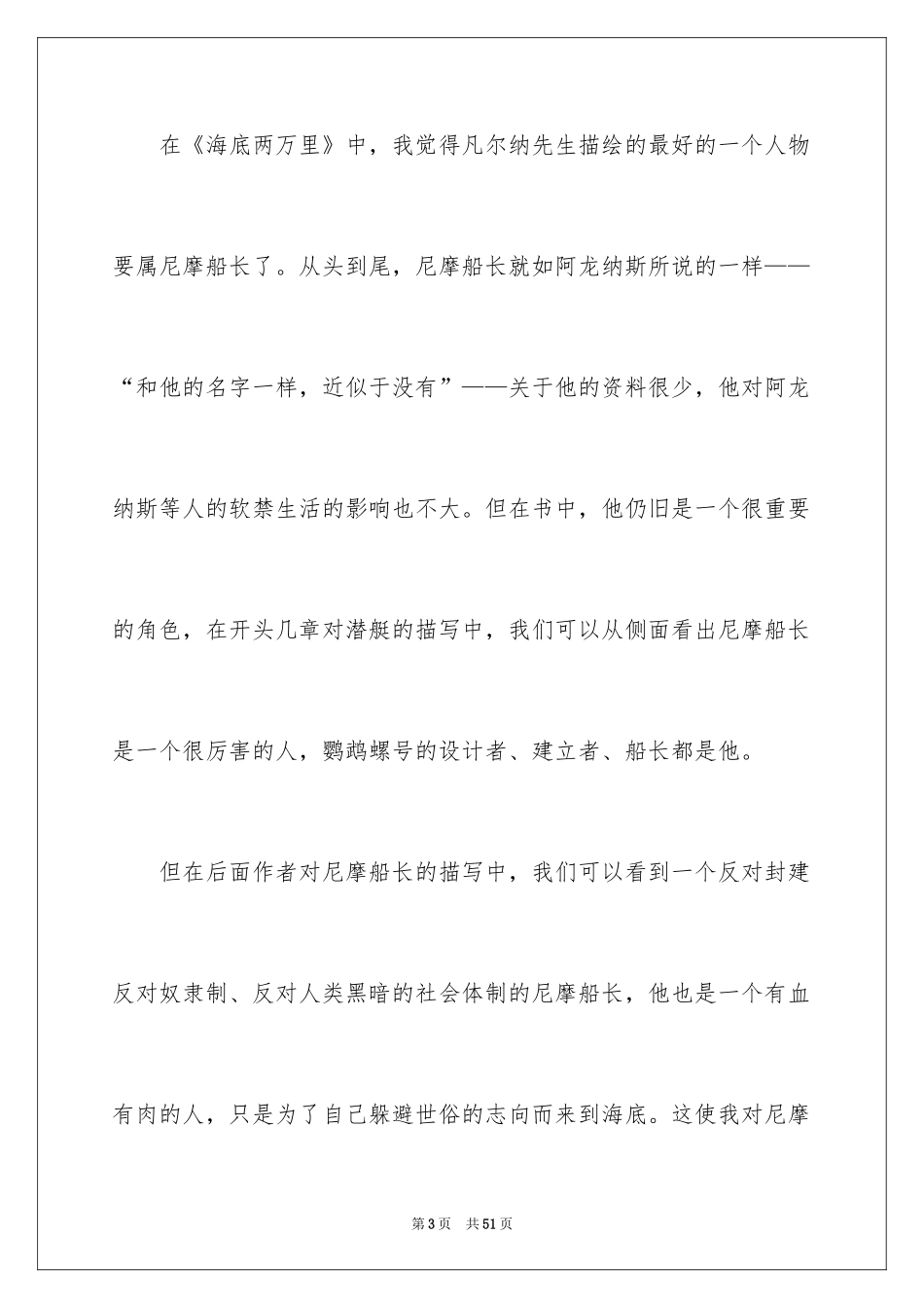 2024《海底两万里》读书笔记_30_第3页