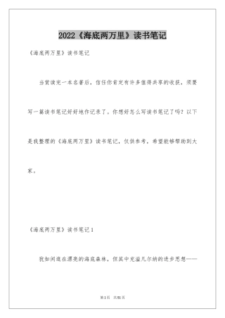 2024《海底两万里》读书笔记_30