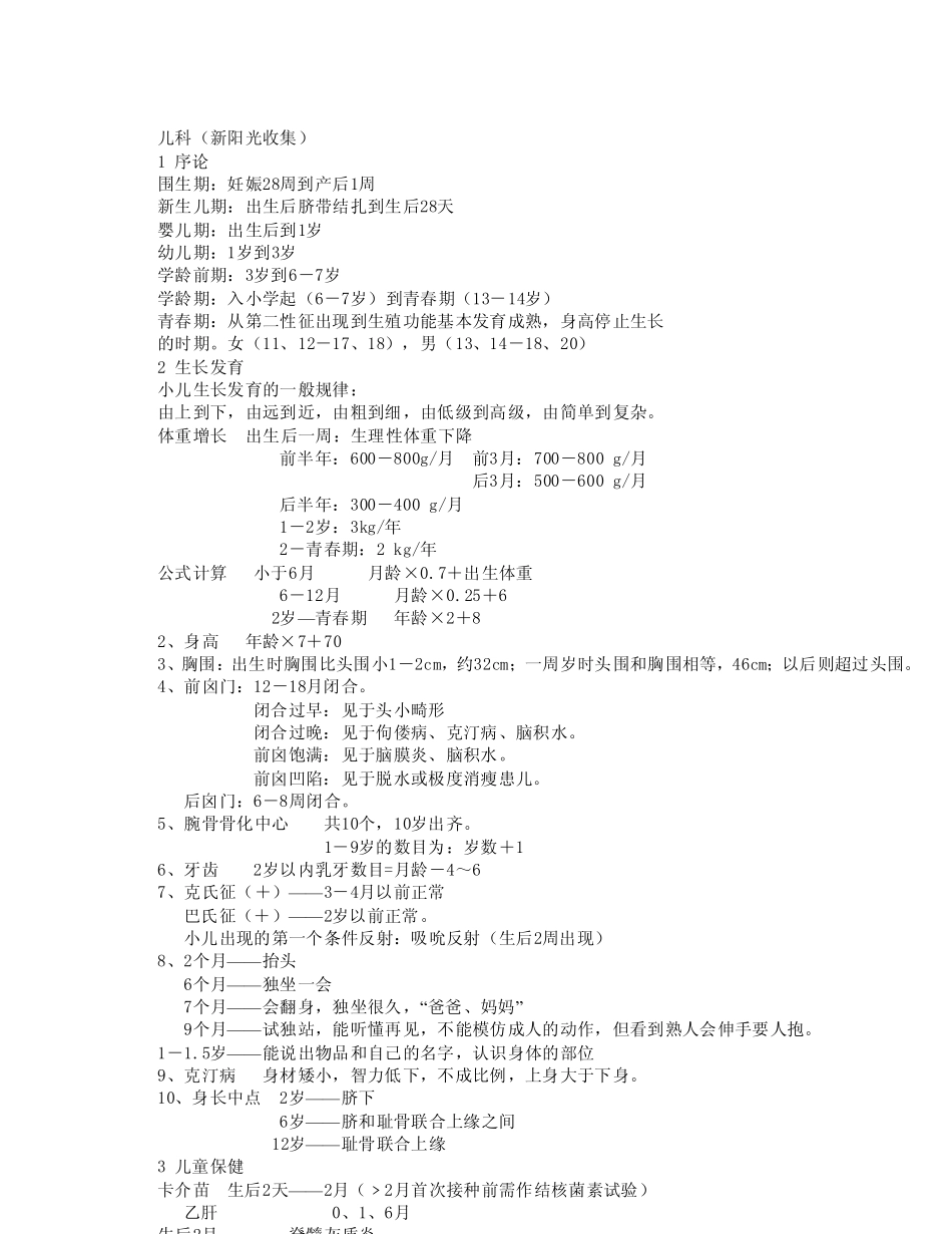 儿科终结资料_第1页