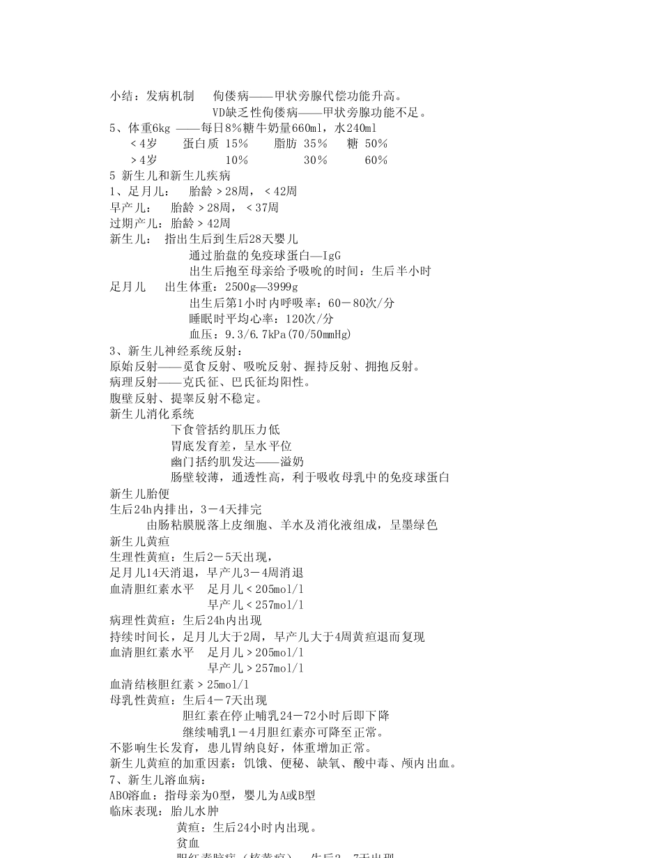 儿科终结资料_第3页