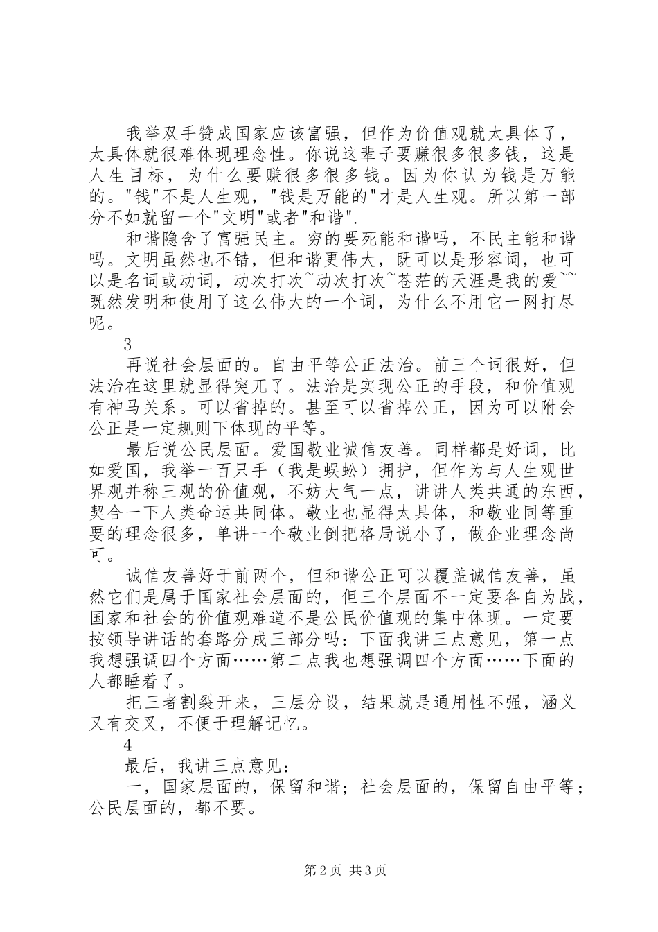 学习八德核心内容有感 _第2页