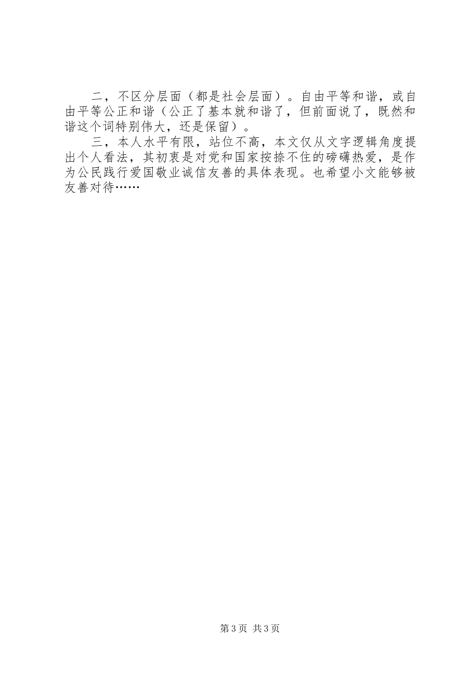 学习八德核心内容有感 _第3页