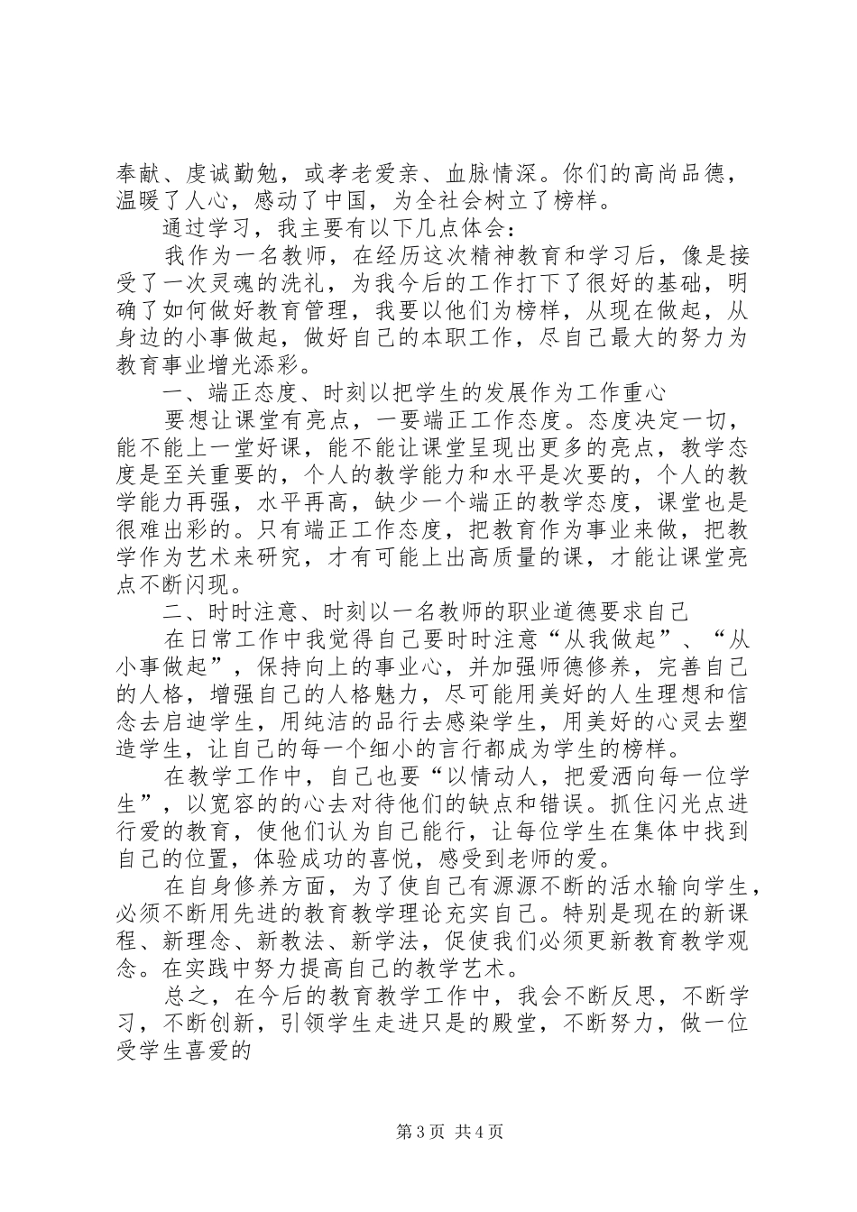 学习道德模范心得体会_1 _第3页