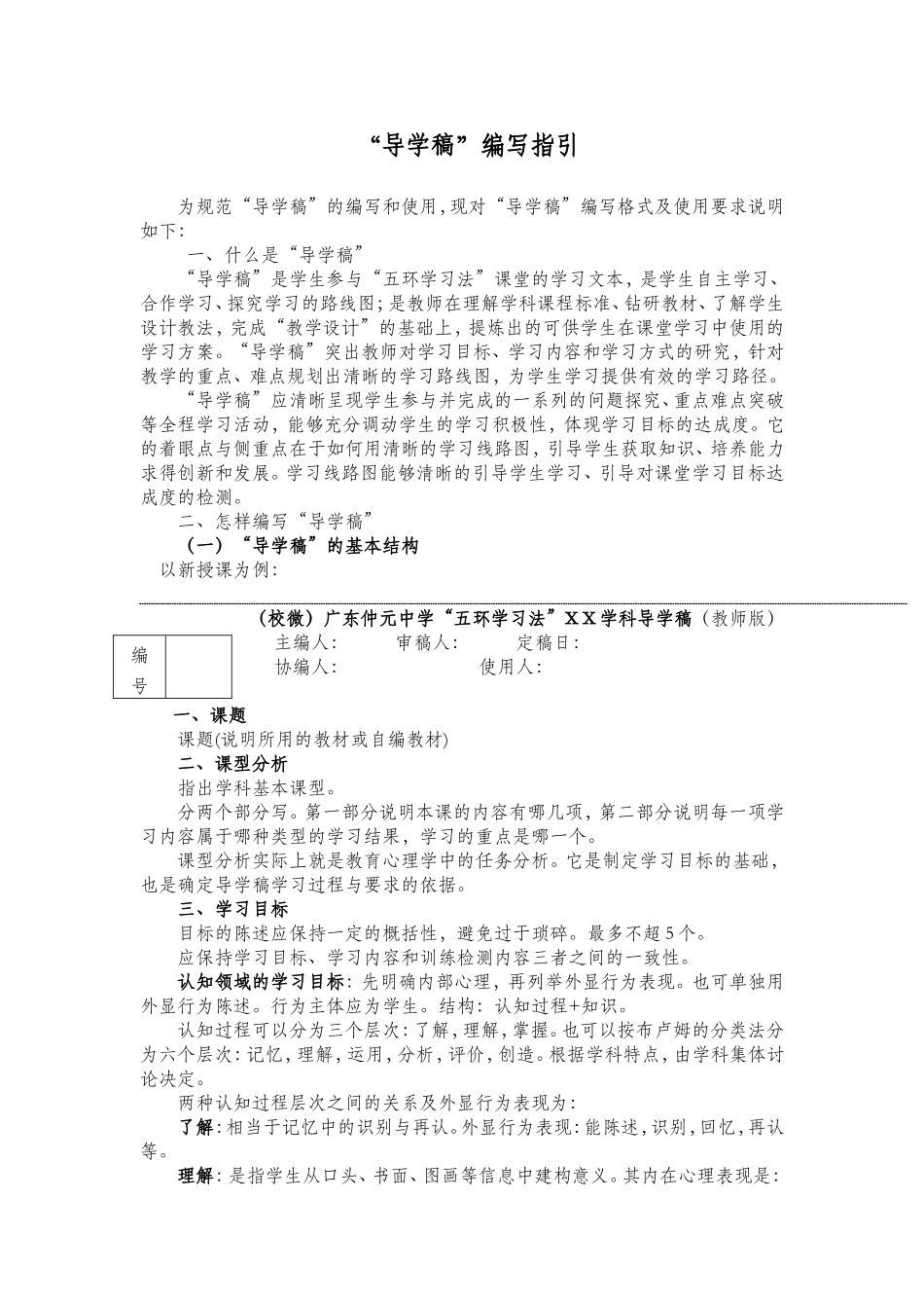 “导学稿”编写指引_第1页