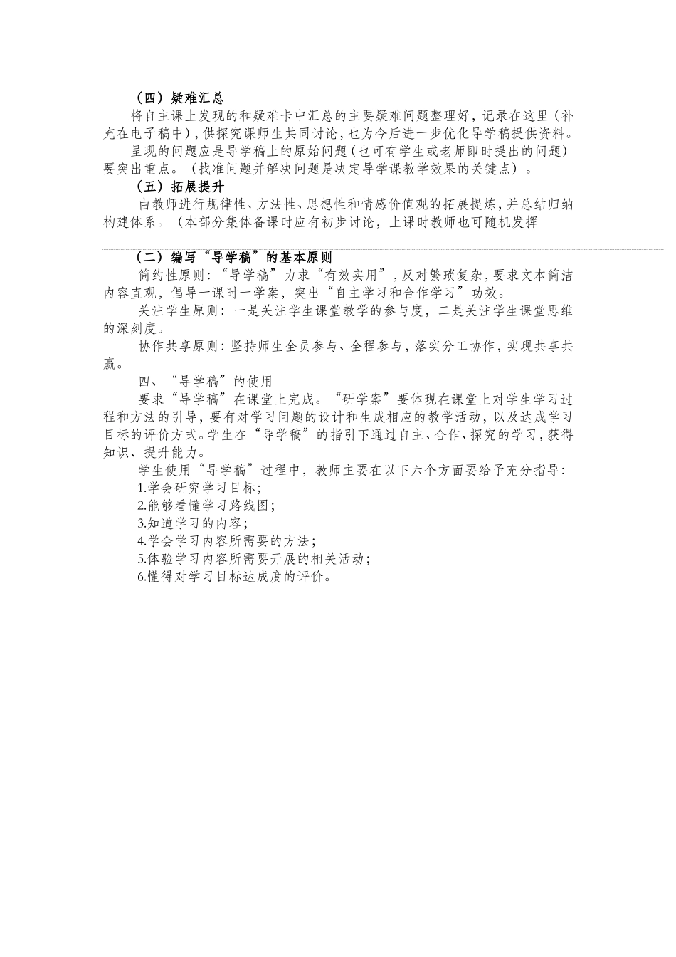 “导学稿”编写指引_第3页