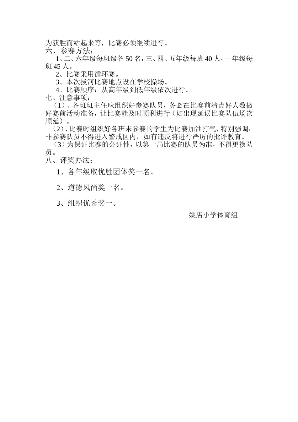 姚店小学拔河比赛活动方案_第2页