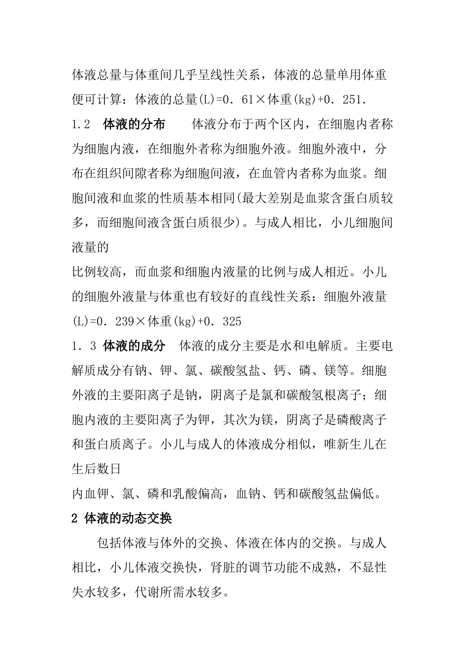 儿科的补液疗法(一至五)_第3页