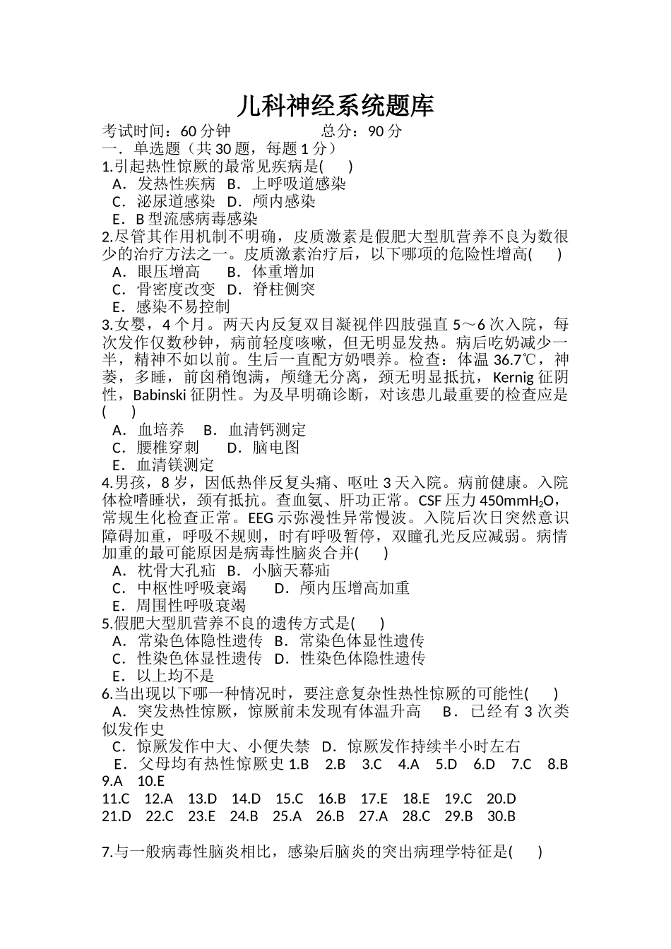 儿科神经系统题库_第1页