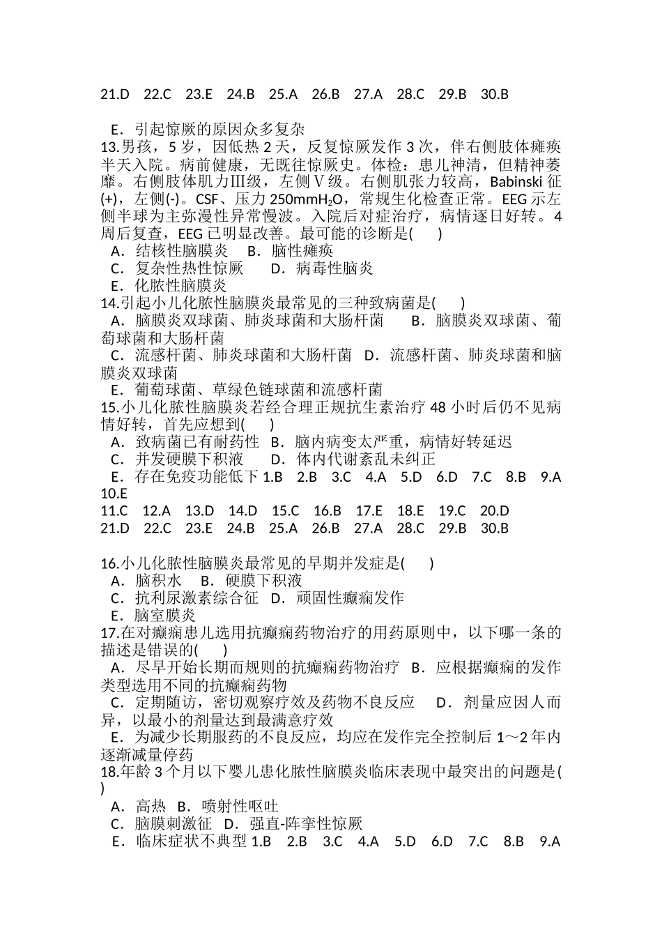 儿科神经系统题库_第3页