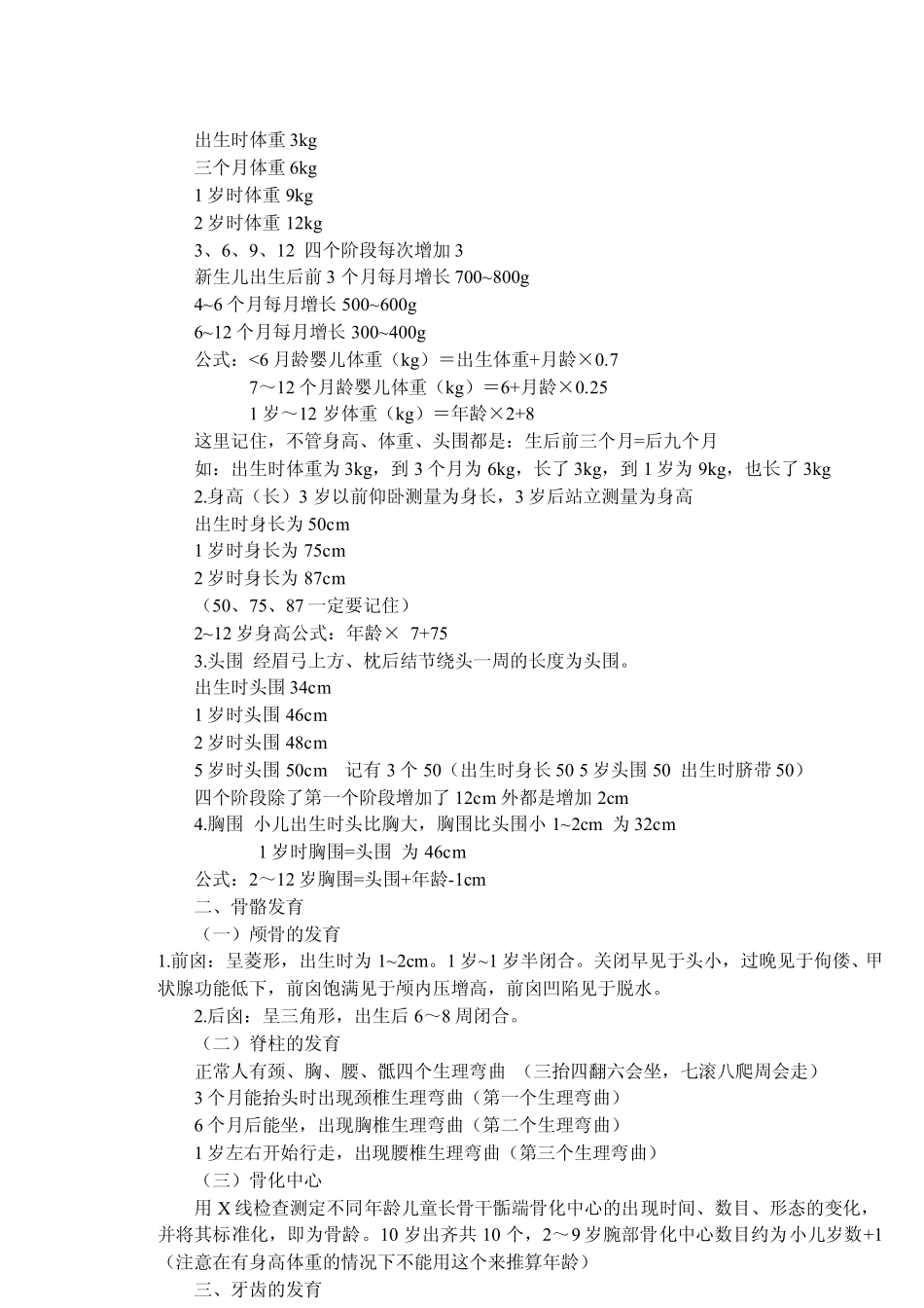 儿科知识点归类分享_第2页