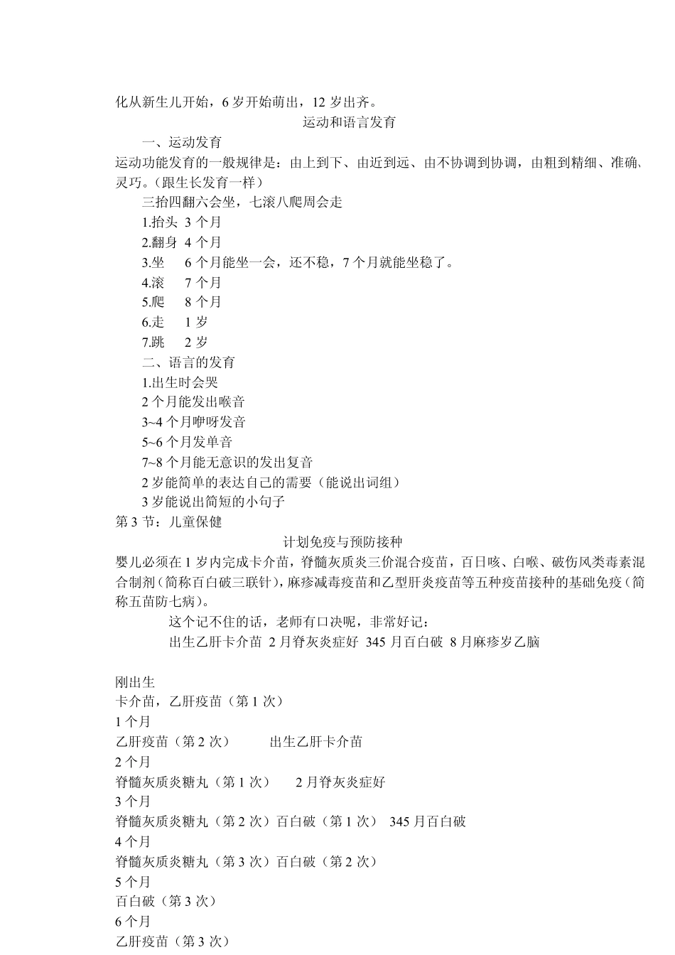 儿科知识点归类分享_第3页