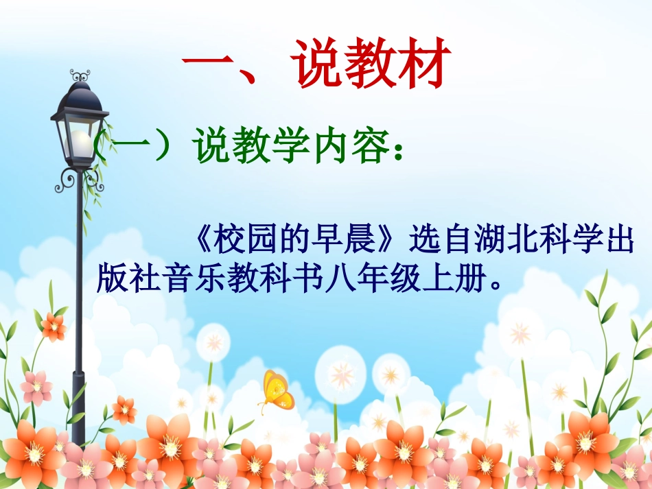 校园的早晨课件_第2页