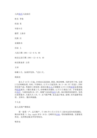 儿科病历入院病历