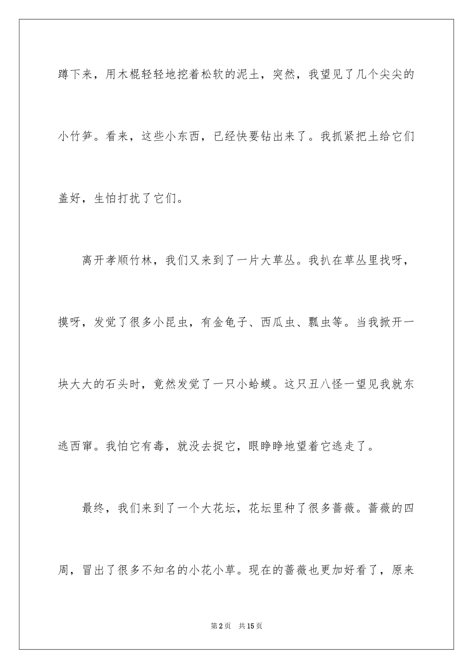 2024二年级优秀作文_81_第2页