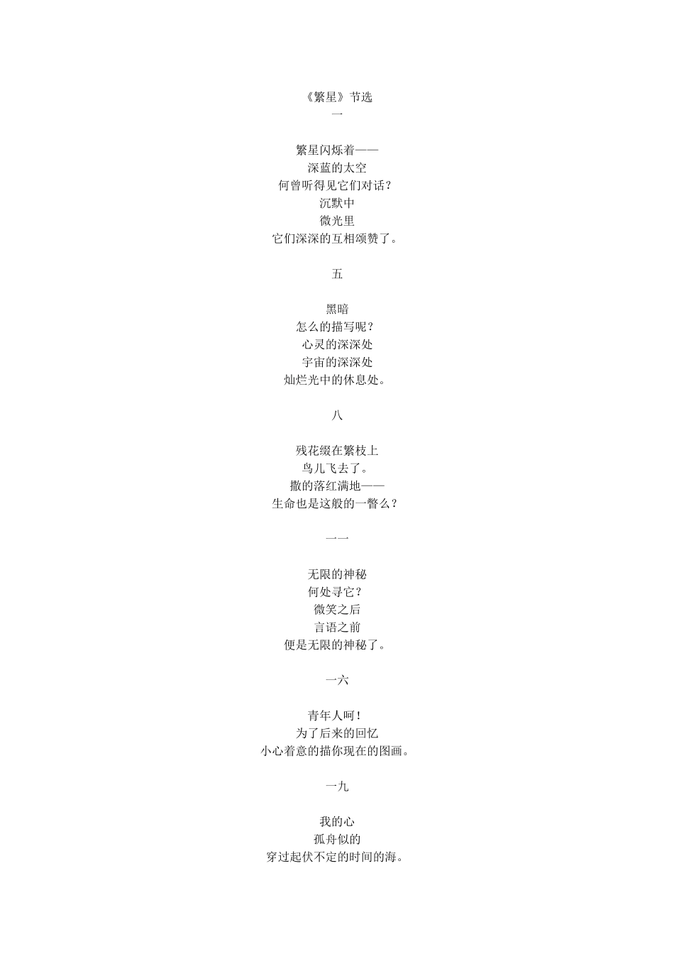 《繁星》节选_第1页