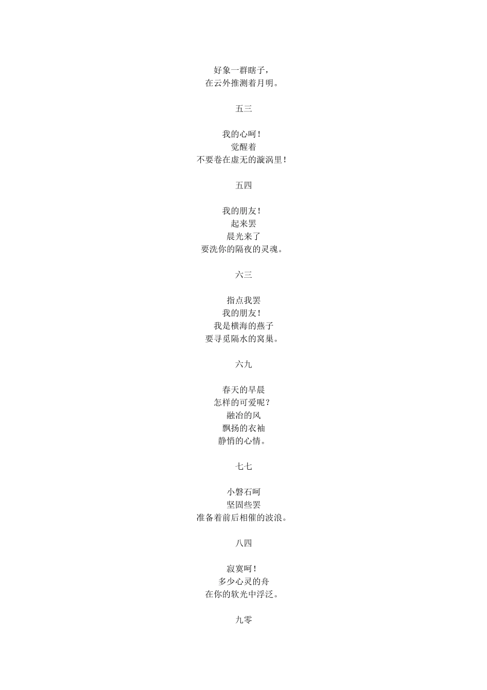《繁星》节选_第3页