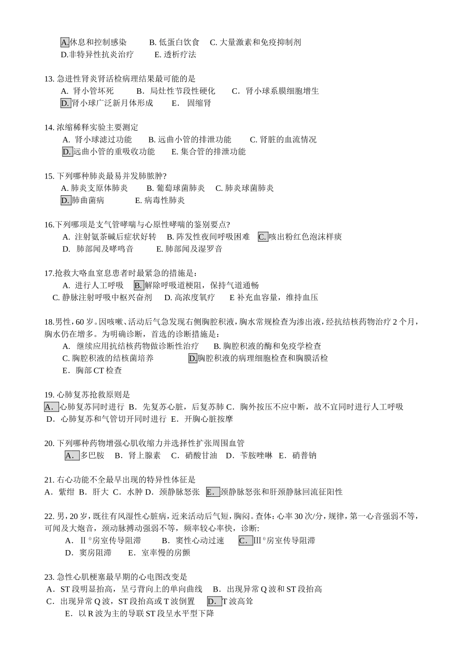 儿科系96级综合考试试题_第2页