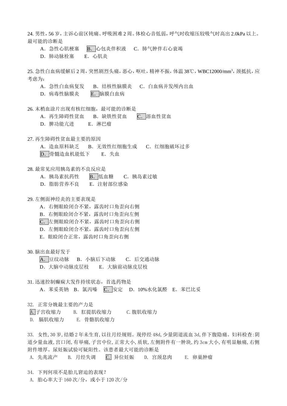 儿科系96级综合考试试题_第3页